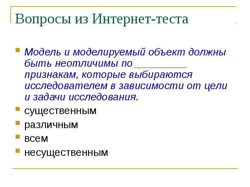 Теста модели. Модель и моделируемый объект должны быть неотличимы по. Модель теста. Модель моделируемый объект должны быть неотличимы по признакам. Моделируемый объект снег модель.