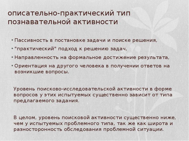 Практический тип