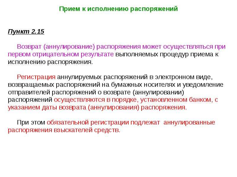 Исполнение приказа или распоряжения как обстоятельство. Процедуры приема к исполнению распоряжений. Исполнение приказа или распоряжения примеры из жизни. Исполнение приказа или распоряжения пример. Приказ об исполнении распоряжения.