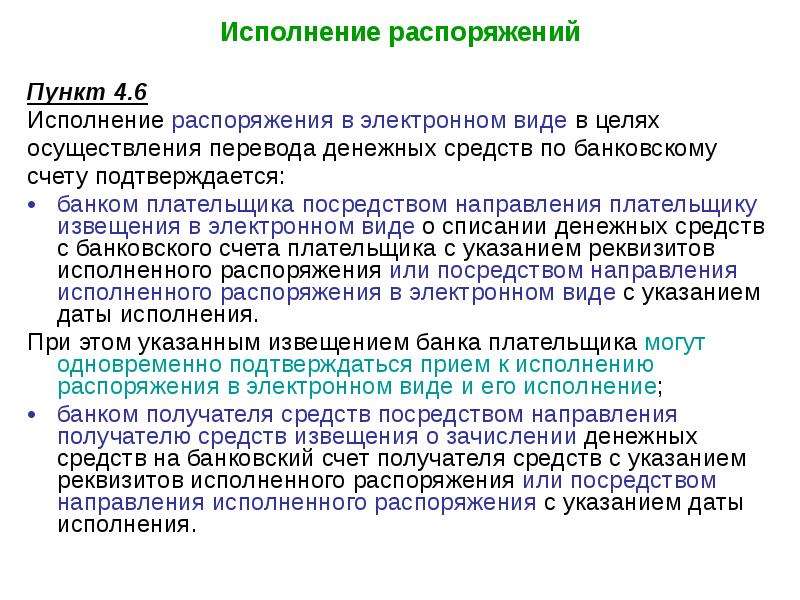 Во исполнение распоряжения. Во исполнение приказа в целях реализации. В распоряжении исключить пункт. Во исполнение приказа сообщаю.