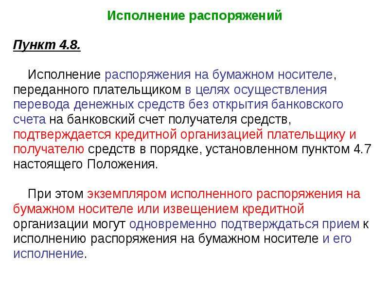 В рамках исполнения приказа. В целях исполнения распоряжения. Во исполнение распоряжения. В целях исполнения приказа. Принципы исполнения приказа.