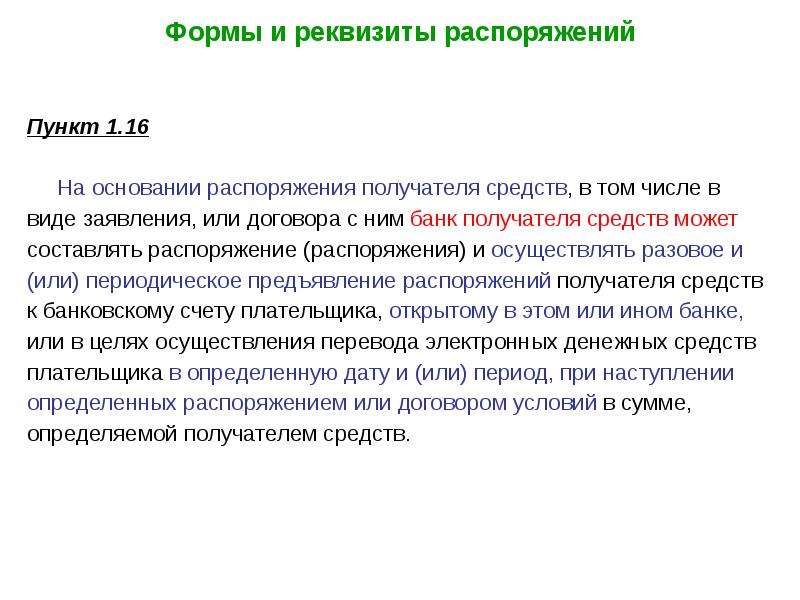 На основании распоряжения. Реквизиты распоряжения. Основные реквизиты распоряжения. Распоряжение обязательные реквизиты.