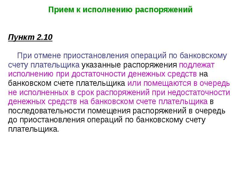 Размеры не подлежащие выполнению. Пункты распоряжения.