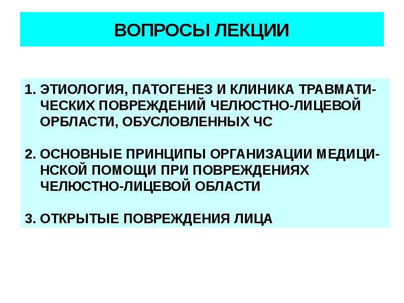 Функциональные нарушения при повреждениях челюстно лицевой области презентация