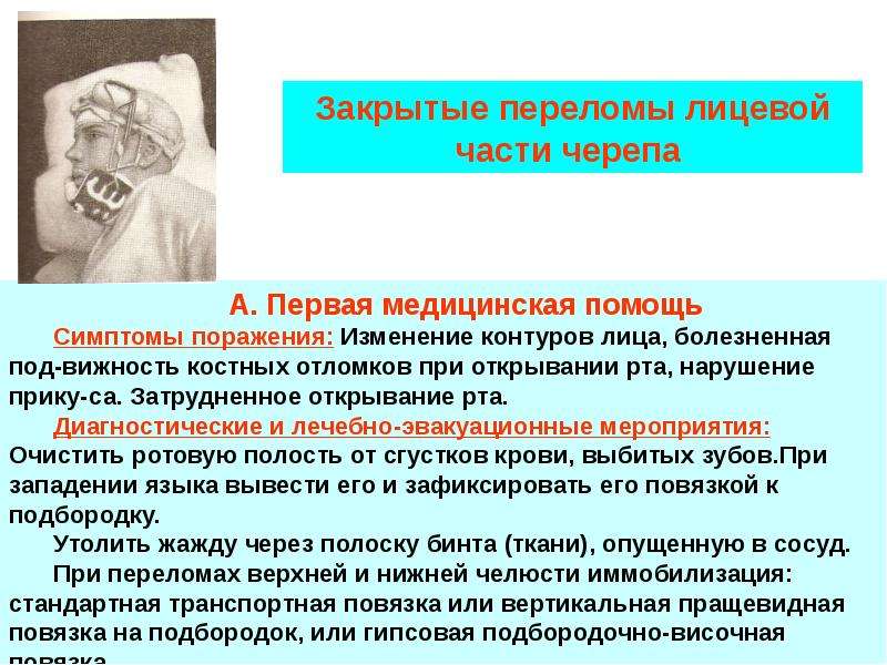 Функциональные нарушения при повреждениях челюстно лицевой области презентация