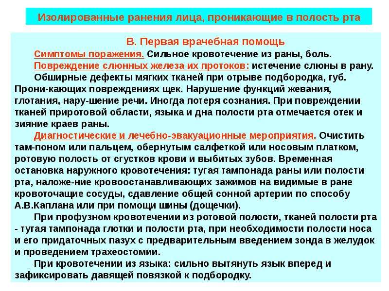 Функциональные нарушения при повреждениях челюстно лицевой области презентация