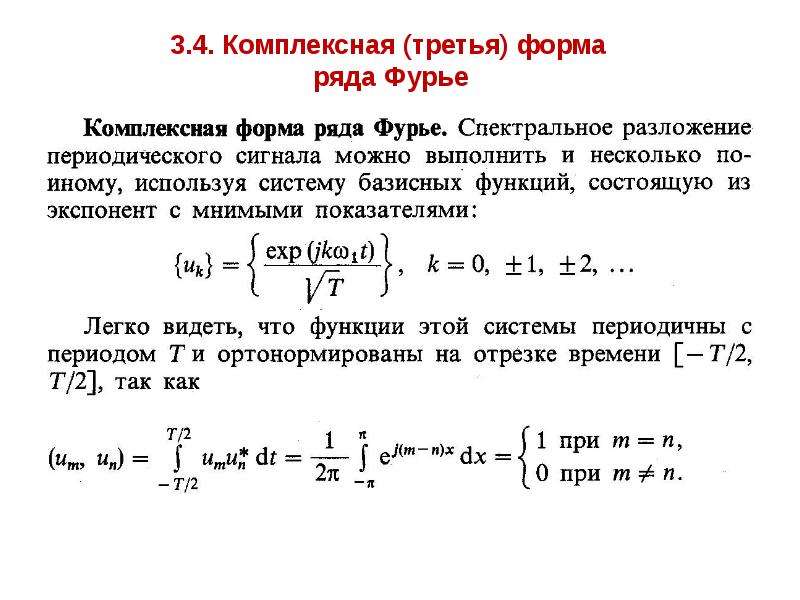 Решение задач фурье. Разложение функции в ряд Фурье график. Разложение Фурье прямоугольного сигнала. Разложение в ряд Фурье формулы. Комплексная форма ряда Фурье периодического сигнала.