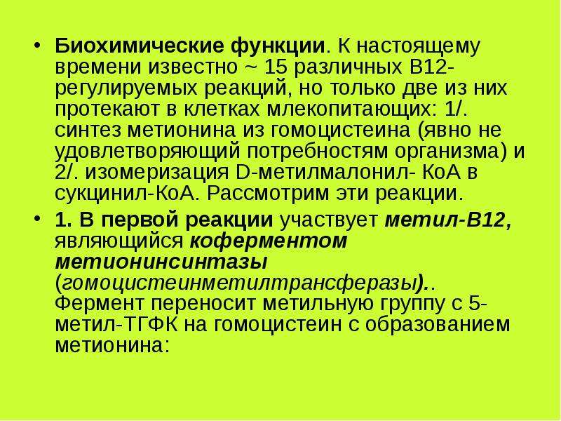 Биохимические функции. Биохимическая функция. Биохимические функции витамина д. Биохимические функции человека. Биохимические функции надъ.