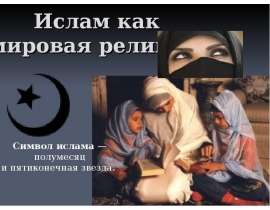 Ислам