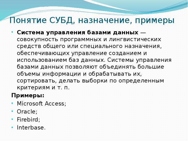 Назначение управляющего. Система управления базами данных Назначение программы. Системы управления базами данных примеры. Системы управления базами данных, примеры и Назначение.. СУБД примеры.