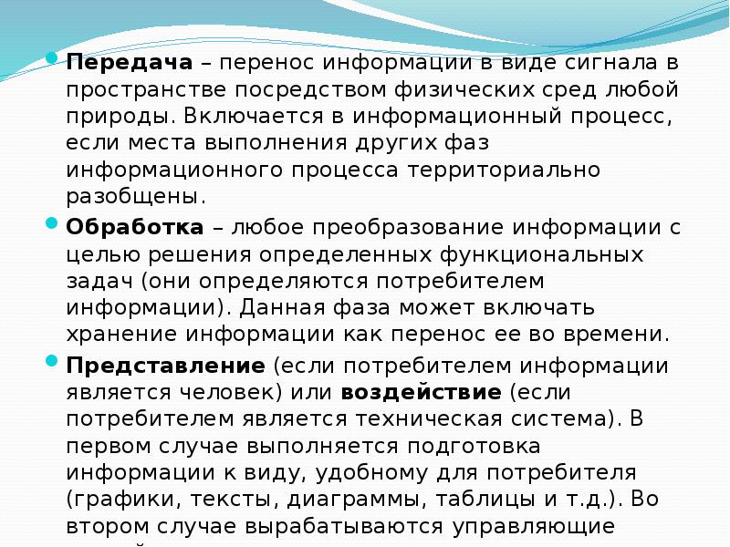 Перенесен передача. Средства переноса информации. Типы средств хранения и переноса информации. Перемещение информации.