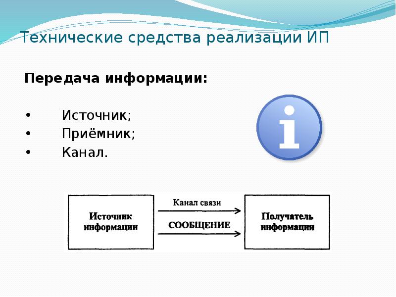 Источники и приемники информации. Источник информации приемник информации. Источник приемник.