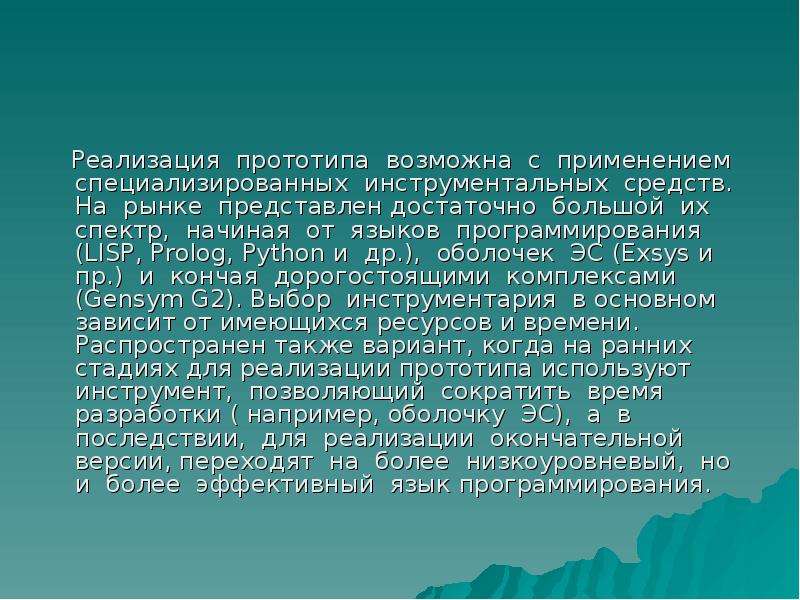  Пособие по теме Разработка экспертных систем средствами языка Турбо-Пролог