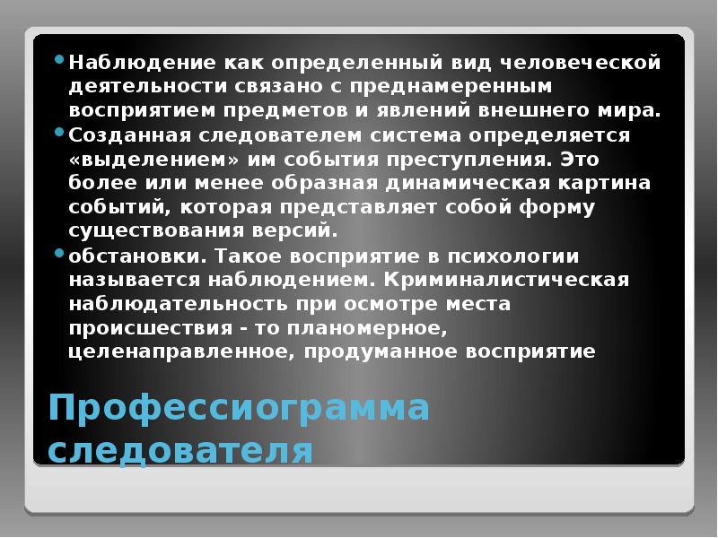 Профессиограмма полицейского презентация