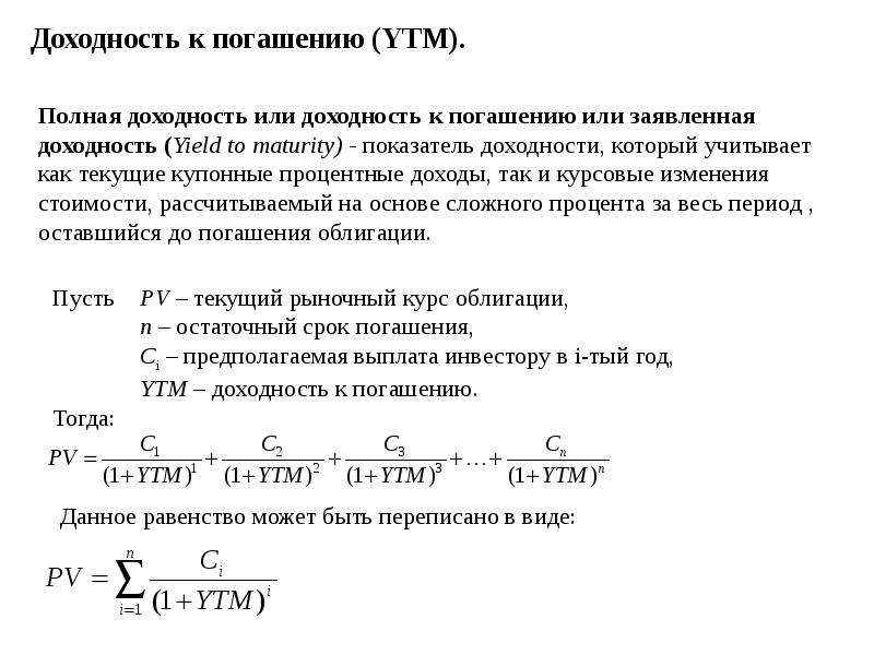 Расчет доходности к погашению