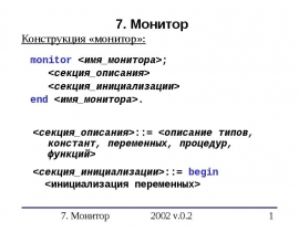 Монитор