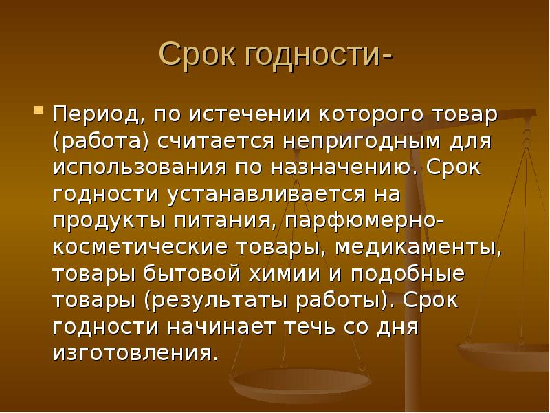 Назначенный срок