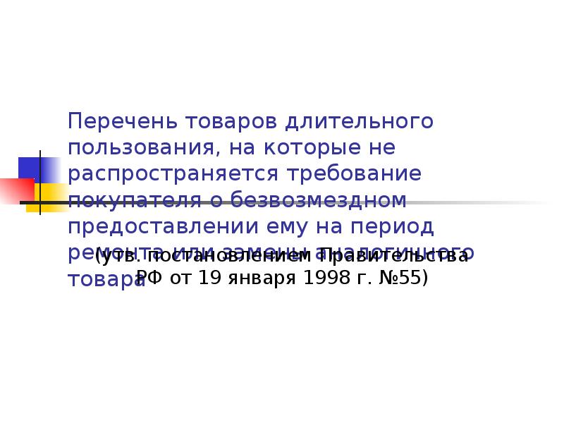 Товары длительного пользования. Товары длительного пользования перечень. Товары долгосрочного пользования. Продукты длительного пользования.