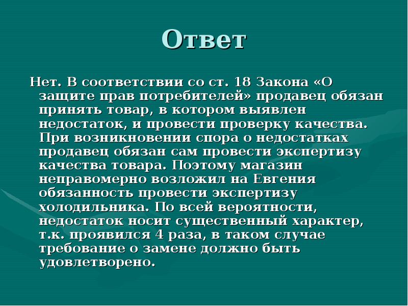 Нет ответа