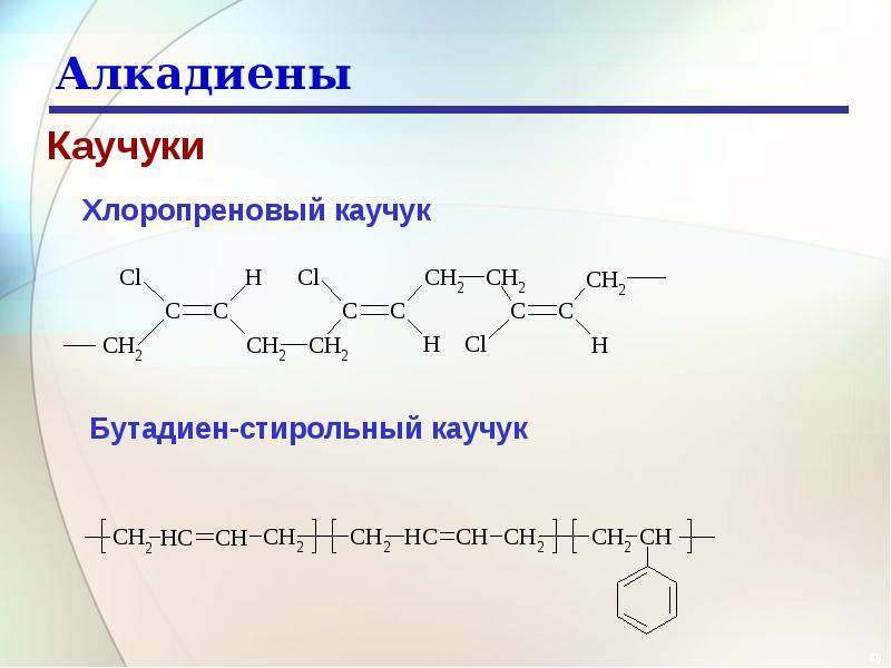 Алкадиены применение