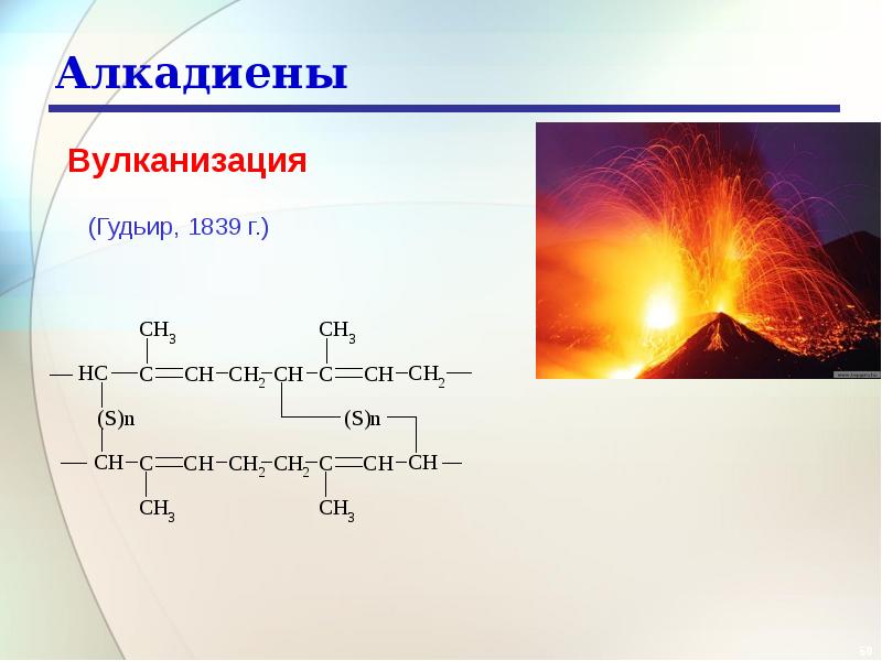 Вулканизация формула