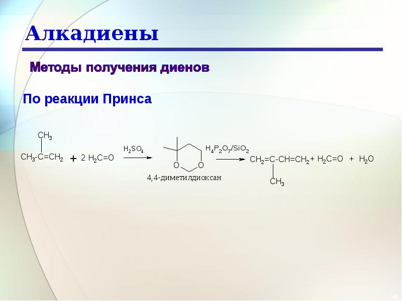 Для бутадиена характерны реакции. Реакции диенов. Химические свойства алкадиенов. Методы синтеза диенов. Реакции алкадиенов.