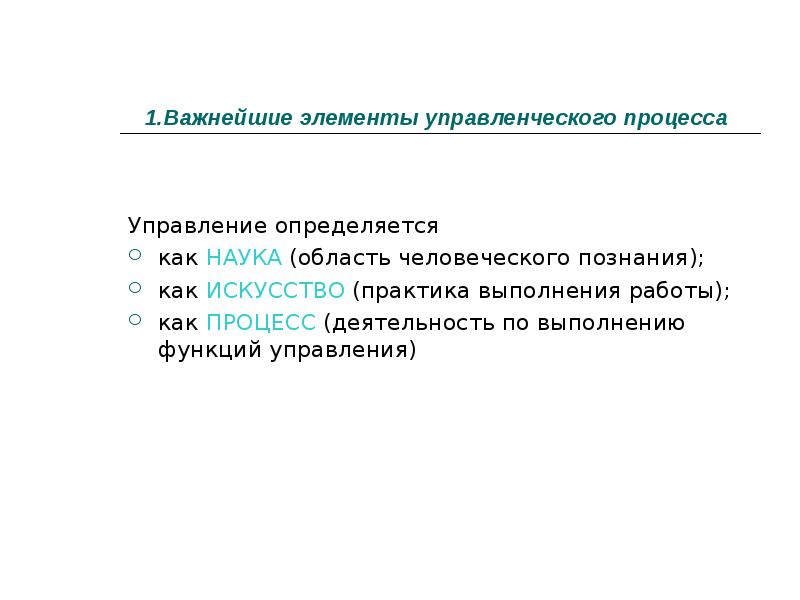 Понятие и содержание социального управления