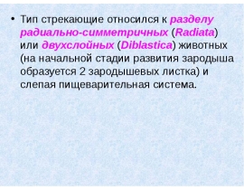 Черви членистоногие