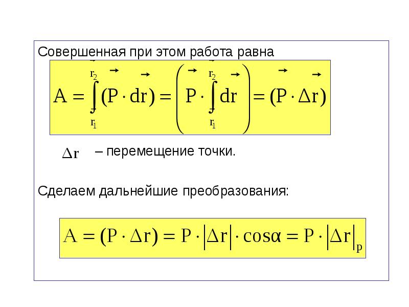 Работа равна