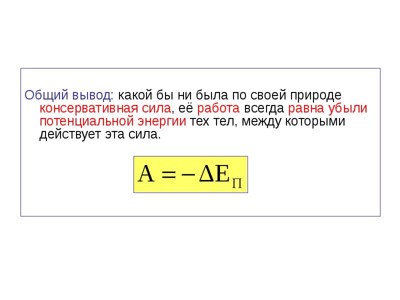 Какая механическая сила всегда