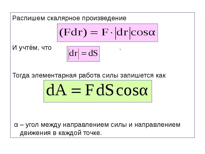 Элементарная работа