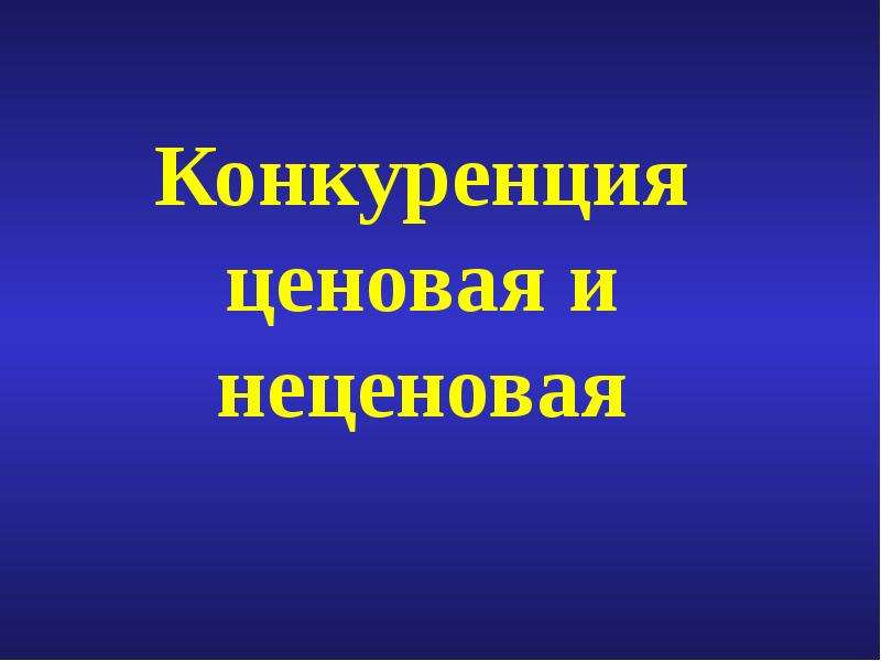 Слайд конкуренты для презентации