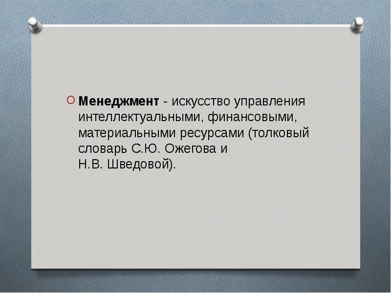 Нормативно заданный и социально одобряемый образец поведения человека