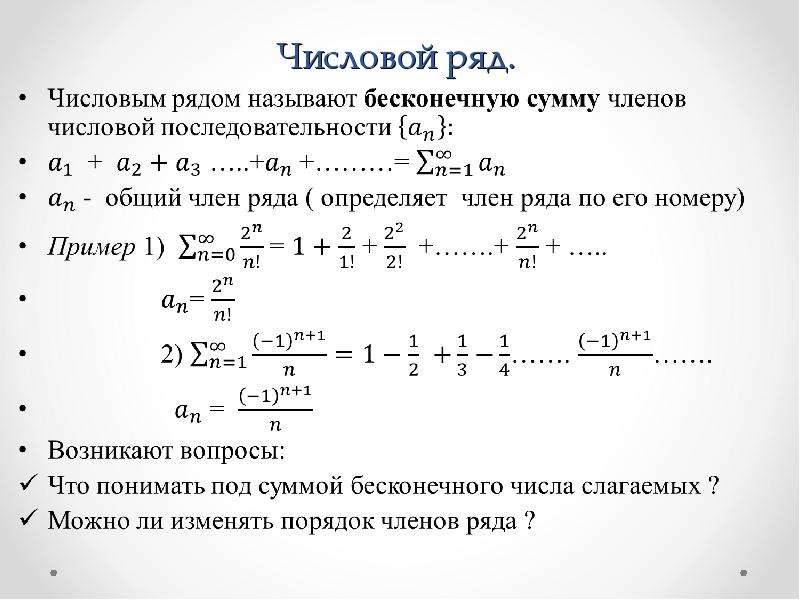 12 числовые ряды