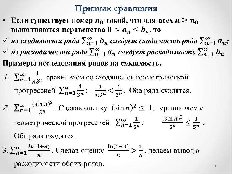 Сравни n n 1. Предельный признак сравнения сходимости. Второй предельный признак сравнения числовых рядов. Признак сравнения сходимости рядов. 1 И 2 признаки сравнения сходимости рядов.