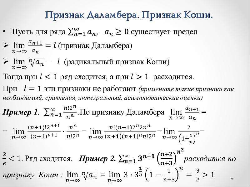 Задачи на ряды. Признак сходимости Даламбера. Признак Коши признак Даламбера. Радикальный признак Коши ряд ((2n++3)/(n++1))^(n^2). Признак Даламбера сходимости числового ряда.