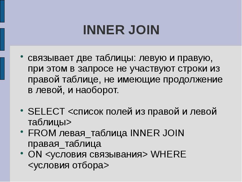 Иметь продолжение. Для чего конструируются базы данных. Как связать с join два разных запроса.