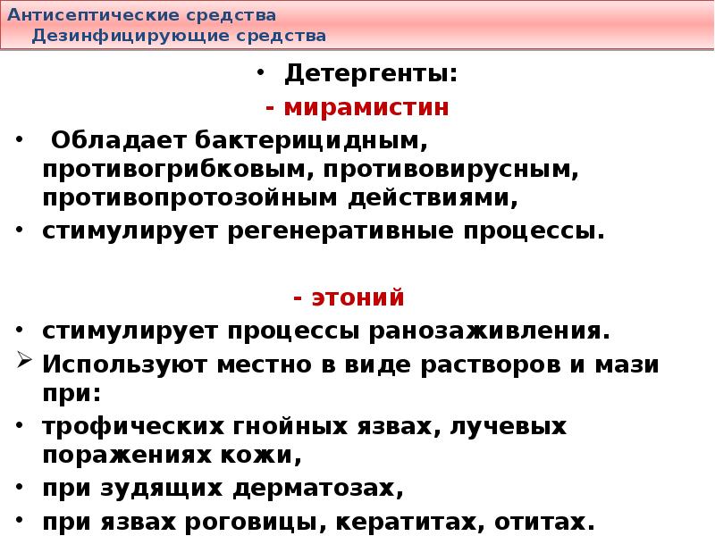 Противовирусные противогрибковые средства