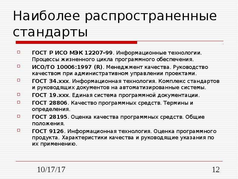 Гост по проектам