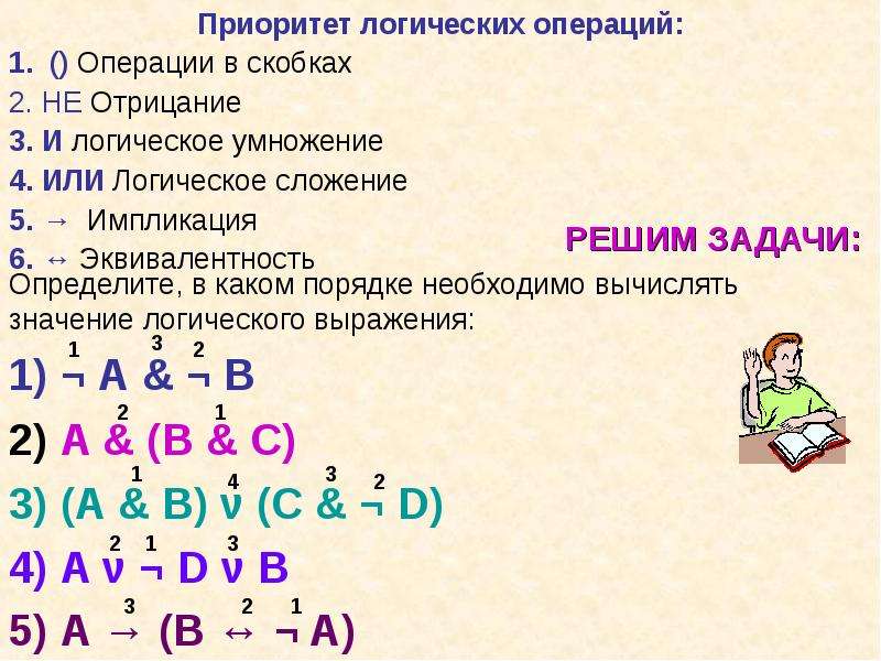 Вычисли логическое значение