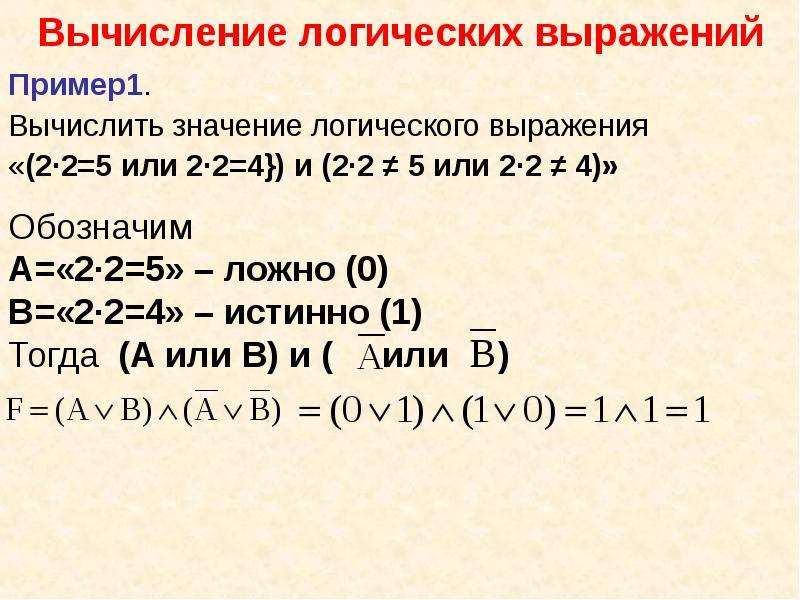 Логическое выражение a x