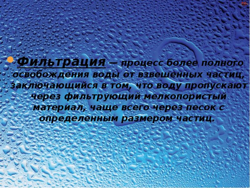 Породы пропускающие воду называются. Презентация гигиенические требования к качеству питьевой воды. Фотография некачественной питьевой воды. Как понять что вода скипела.