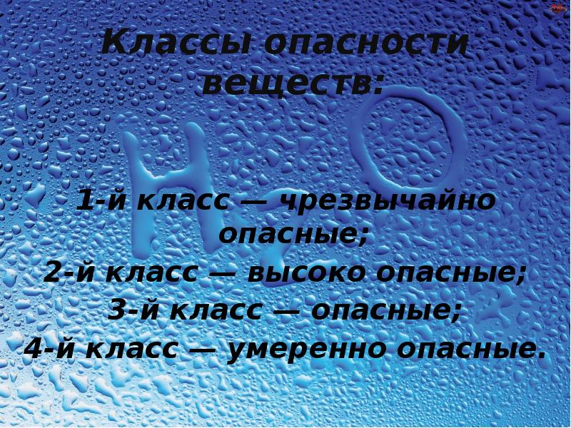 Вода презентация 9 класс химия