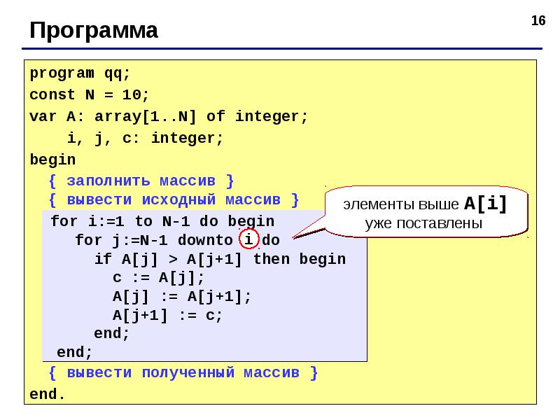 Сортировка массива презентация