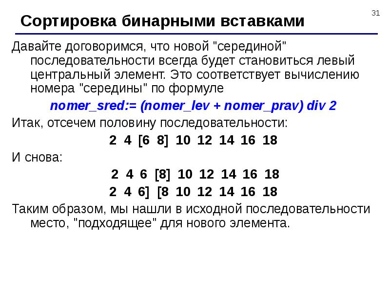 Сортировка массива презентация