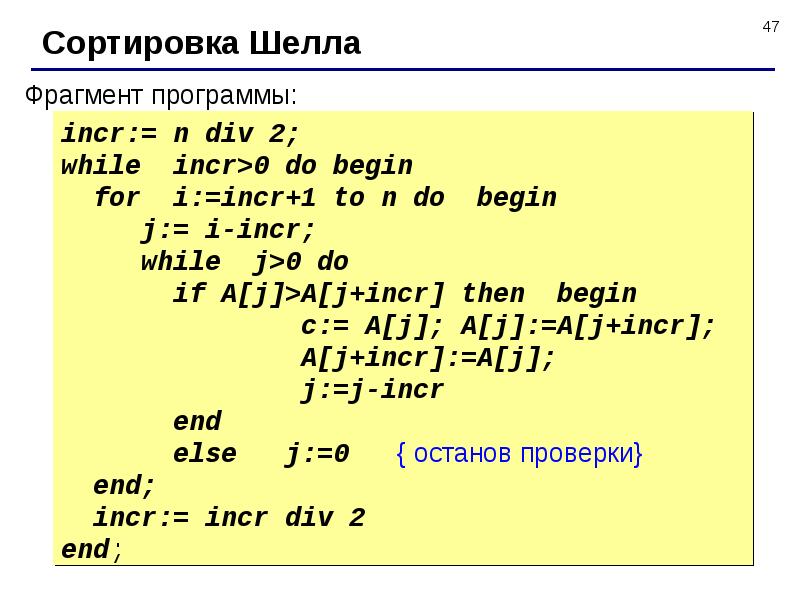 Схема сортировки шелла