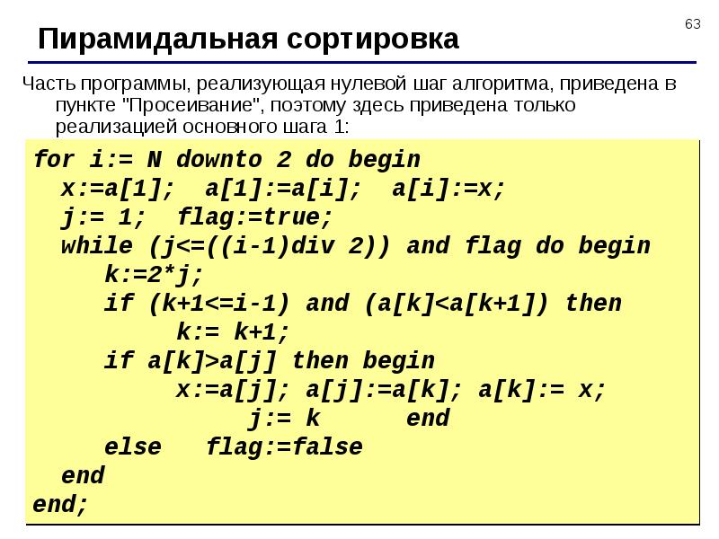 Сортировка массива презентация