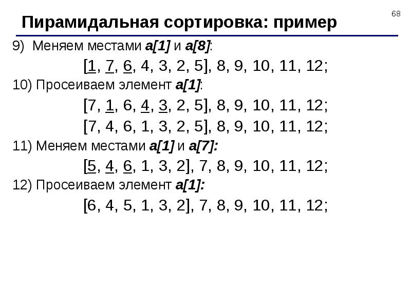 Сортировка массива проект