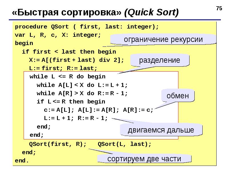 Методы сортировки массивов презентация