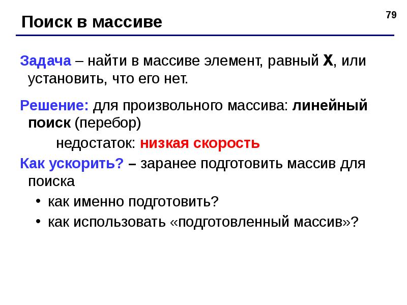 Массивные задачи.